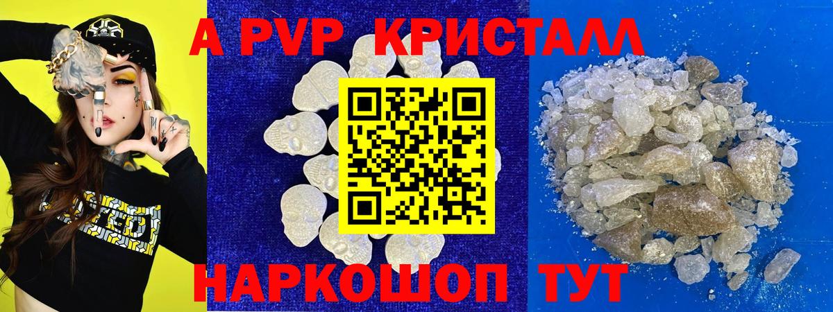 Alpha-PVP Crystall Саранск