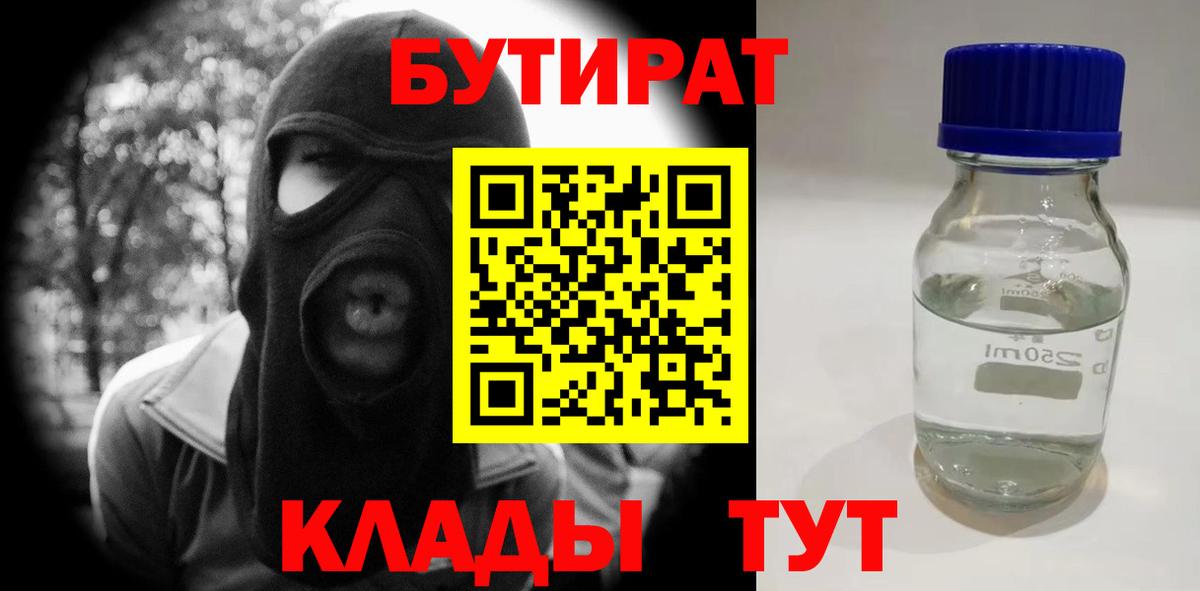 Саранск  Бутират  Вход с VPN  Бутират жидкий экстази 