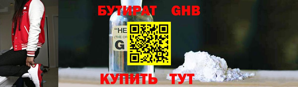 БУТИРАТ 1.4BDO Саранск