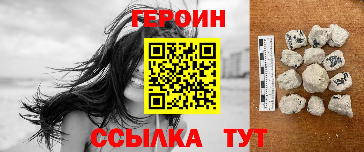 Героин герыч  Вход с VPN  Героин  Саранск 
