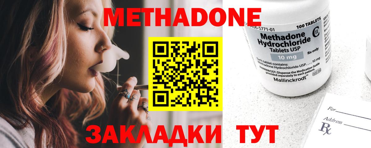 Метадон VHQ Саранск