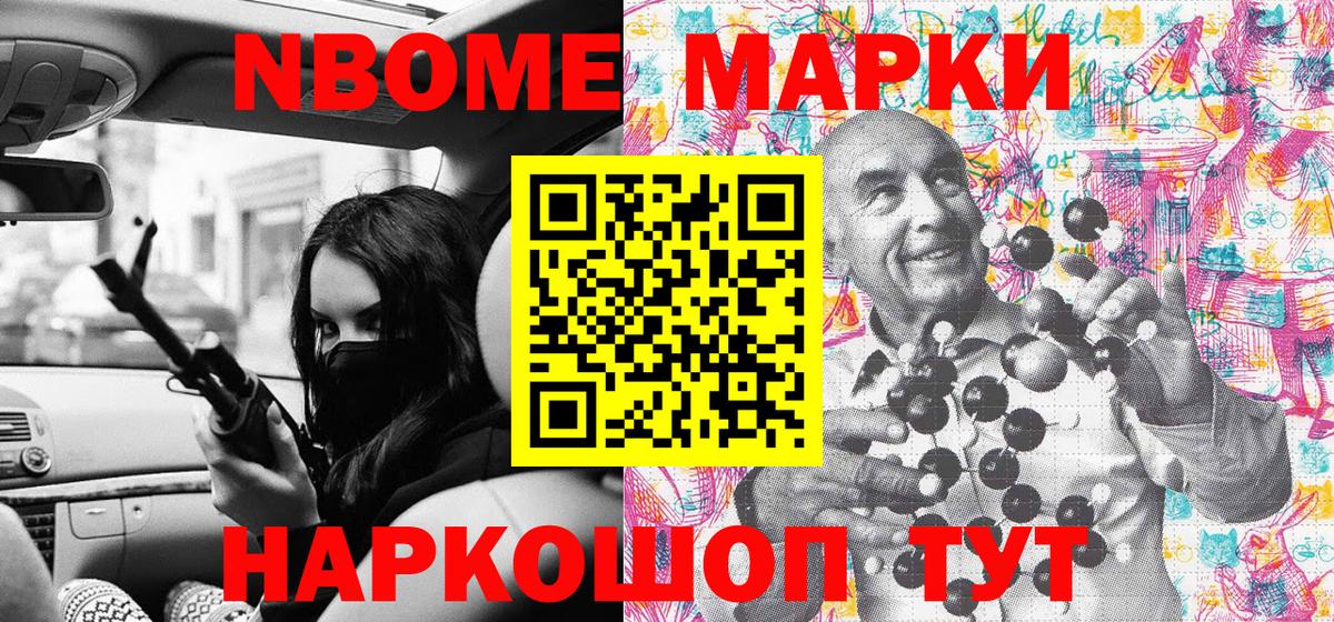 Марки NBOMe  Вход с VPN  Саранск  Марки 25I-NBOMe 1,8мг 